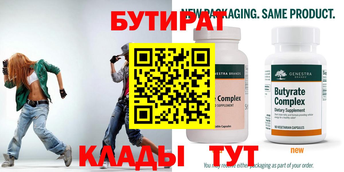 Кызыл  Бутират GHB  БУТИРАТ  Вход с VPN 