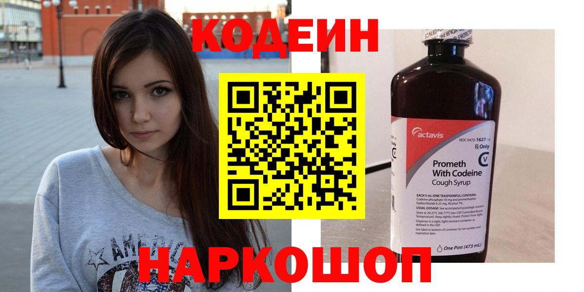 Кодеин напиток Lean (лин)  Вход с VPN  Codein напиток Lean (лин)  Кызыл 