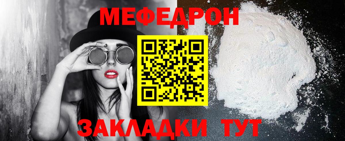 Меф Кызыл