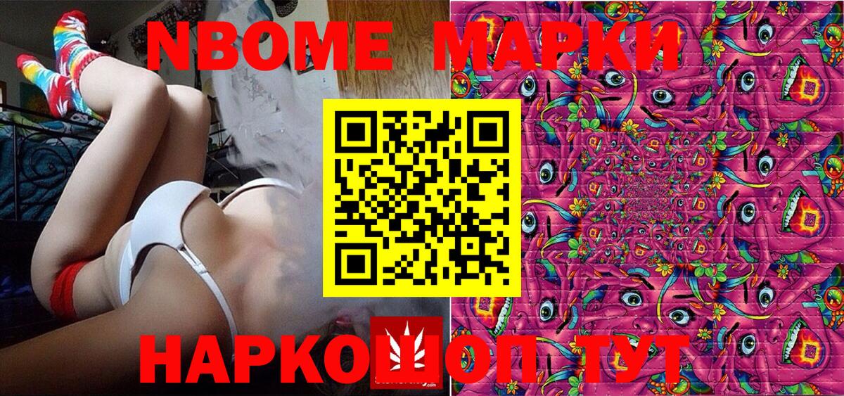 Марки 25I-NBOMe 1500мкг Кызыл